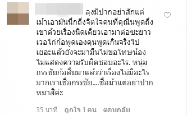 กระตุกต่อมเผือก!  ม้า อรนภา ลั่นแฉ ริชชี่ แค่นี้ยังเบาไป-พูดเยอะหวั่นกลับดอย