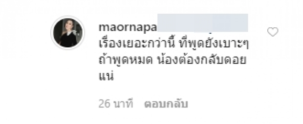 กระตุกต่อมเผือก!  ม้า อรนภา ลั่นแฉ ริชชี่ แค่นี้ยังเบาไป-พูดเยอะหวั่นกลับดอย