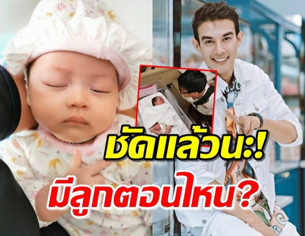 เคลียร์ชัด! บอส โตนนท์ หลังถูกจับผิดซุกลูกน้อย 