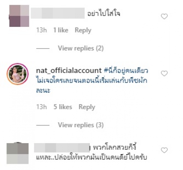 แนท ร่ายยาว หลังเจอคอมเมนต์ยังมีอารมณ์โพสต์เซ็กซี่!