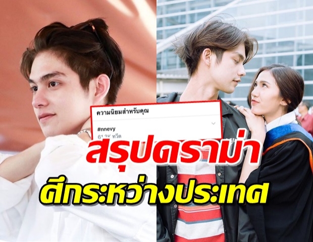 สรุปประเด็นดราม่า ‘ไบรทแฟนสาว’ สงครามน้ำลายไทย-จีน