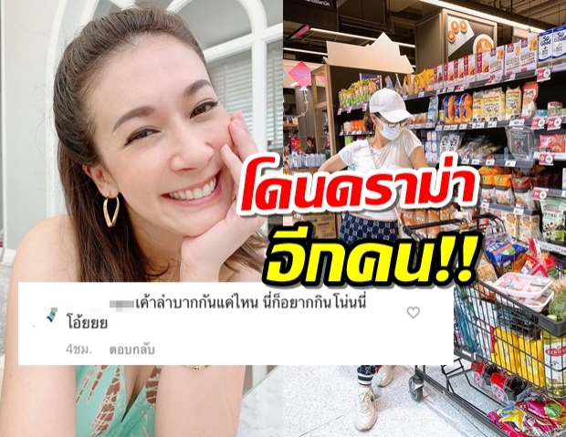 เอมี่โดนชาวเน็ตต่อว่า คนอื่นไม่มีจะกิน แต่ตัวเองกลับโพสต์แบบนี้