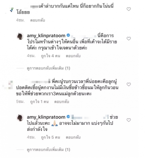 เอมี่โดนชาวเน็ตต่อว่า คนอื่นไม่มีจะกิน แต่ตัวเองกลับโพสต์แบบนี้