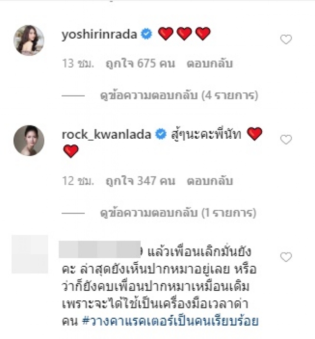 เปิดบันทึก ‘นัทนิสา’ เตือนตัวเอง แต่ถูกเหน็บให้ตั้งเป็นโปรไฟล์เผื่อลืม!