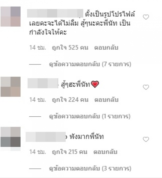 เปิดบันทึก ‘นัทนิสา’ เตือนตัวเอง แต่ถูกเหน็บให้ตั้งเป็นโปรไฟล์เผื่อลืม!