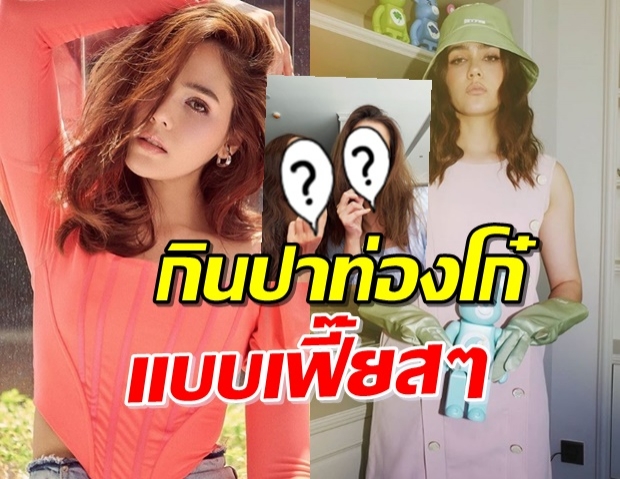  ‘ชมพู่-พลอย’ ควงคู่โพสท่ากินปาท่องโก๋ เป๊ะไม่มีที่ติ