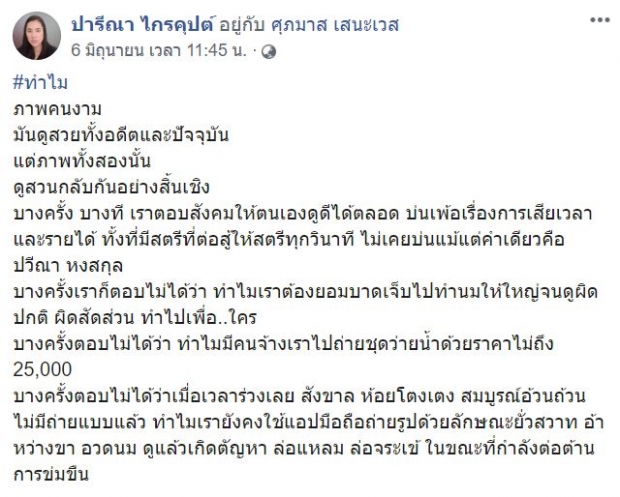 ‘เปิ้ล ไอริณ’ ตอบคำถาม ‘เอ๋’ ทำไมคนเซ็กซี่ต่อต้านการข่มขืน!?