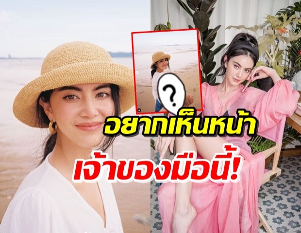  ‘ใหม่ ดาวิกา’ โพสต์ภาพจับมือหนุ่มริมชายหาด แห่แซวขอเห็นหน้า!