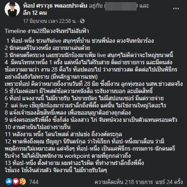 สรุปไทม์ไลน์ดราม่าคอนเสิร์ต! ‘ท็อป ศราวุธ’ เคลื่อนไหวหลัง ‘หนึ่ง จักวาล’ โดนด่า