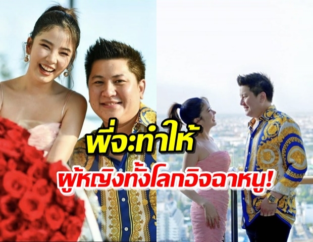 หรูหราตาแตก! ‘ไฮโซกี้’ จัดเซอร์ไพรส์วันเกิดให้ ‘ฝน’ ซื้อเพนเฮาส์ 300 ล.