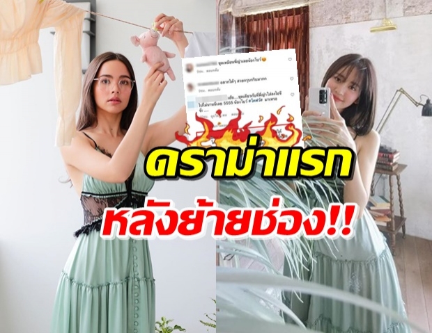 มีตอกกลับ! ‘โบว์ เมลดา’ ถูกแซะใส่ชุดเหมือน ‘ญาญ่า’-ลามถึงปมย้ายช่อง