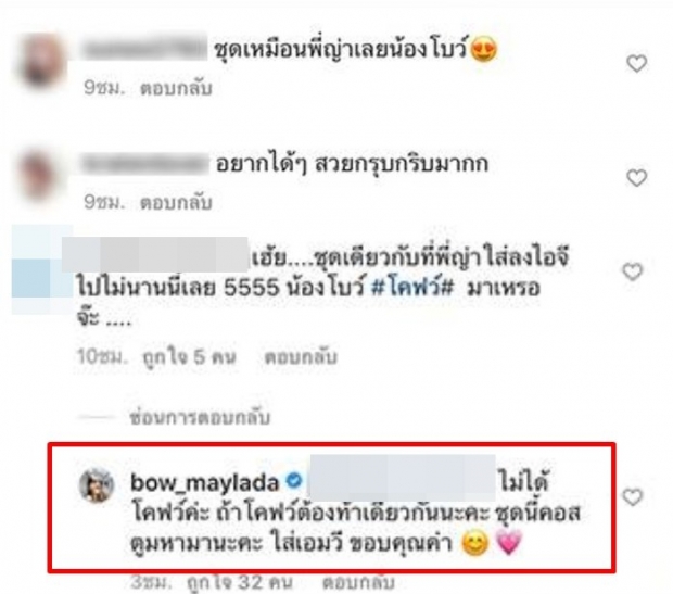 มีตอกกลับ! ‘โบว์ เมลดา’ ถูกแซะใส่ชุดเหมือน ‘ญาญ่า’-ลามถึงปมย้ายช่อง