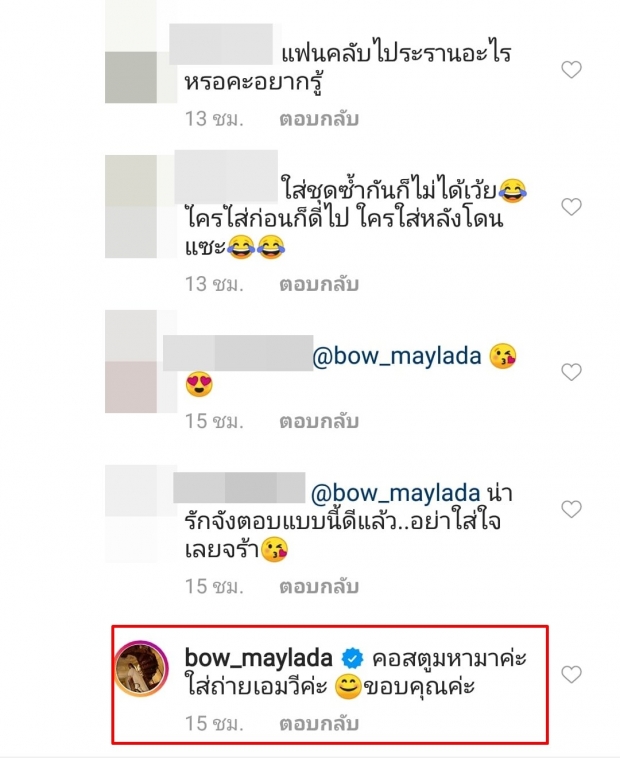 มีตอกกลับ! ‘โบว์ เมลดา’ ถูกแซะใส่ชุดเหมือน ‘ญาญ่า’-ลามถึงปมย้ายช่อง