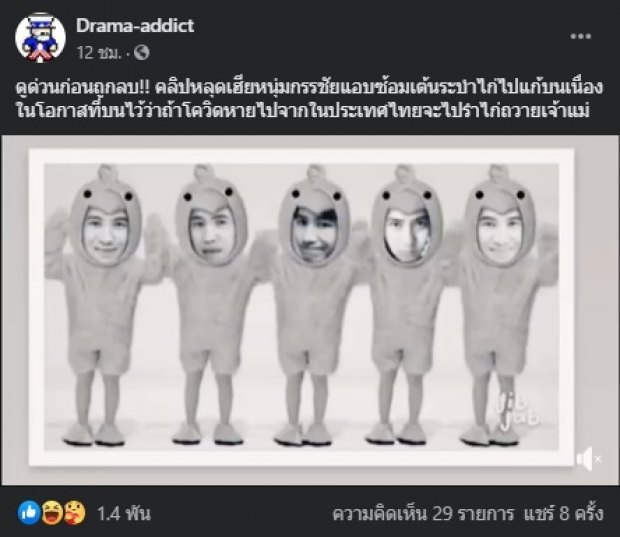 จับตาดูเลยจ้า! ‘หนุ่ม กรรชัย’ เตรียมเต้นระบำไก่ ไทยไม่พบโควิดตามกำหนด