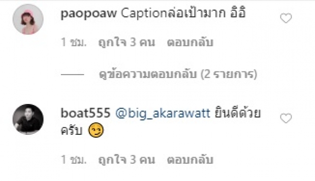 ลุ้นแต่ง! ‘เมย์-ไฮโซบิ๊ก’ หลังรูปคู่มีแคปชั่นเด็ด แห่เชียร์ทั้งไอจี