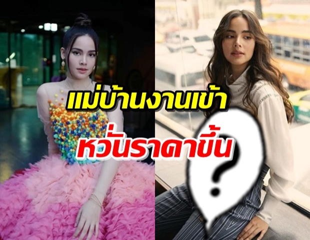 จับตาราคาของในมือ ‘ญาญ่า’ งานนี้ถูกใจกลุ่มแม่บ้านมาก!