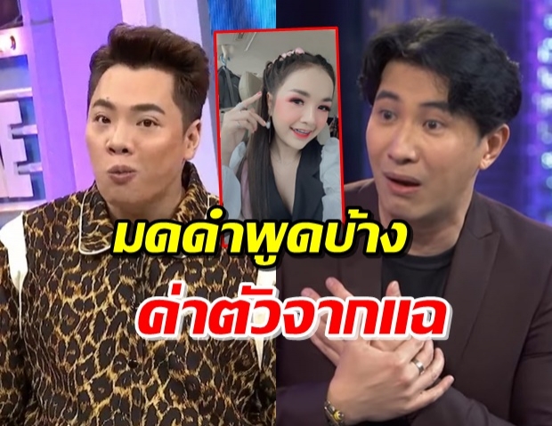 ‘มดดำ’ พูดถึงค่าตัว-บางเรื่องต้องให้ความเป็นธรรมกับ ‘เจนนี่’ 