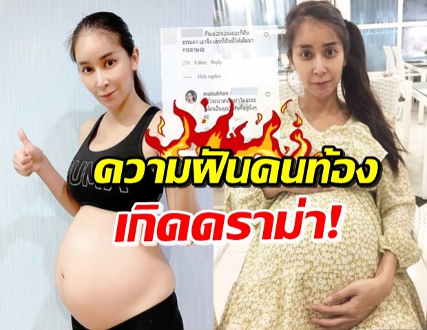 ดราม่าแล้ว! ใหม่ สุคนธวา เผยความฝัน ถูกแซะกินเยอะนอนเยอะไป