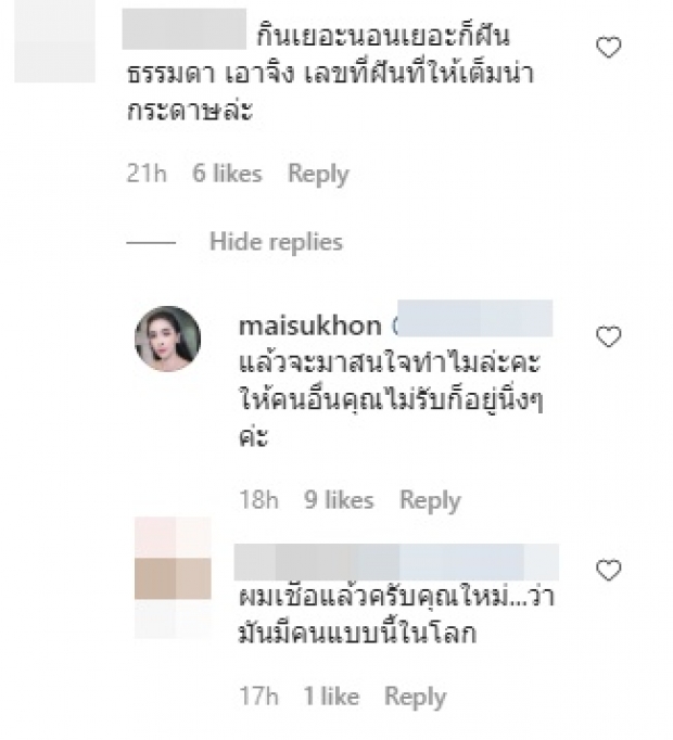 ดราม่าแล้ว! ใหม่ สุคนธวา เผยความฝัน ถูกแซะกินเยอะนอนเยอะไป