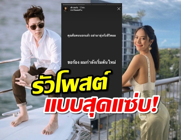 สามี น้ำหวาน โพสต์ คุณเป็นคนนอกแล้วอย่ามายุ่งชีวิตผม