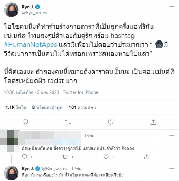 ไฮโซแชมป์ โพสต์แฮชแท็ก-ตอบเมนต์ ชาวเน็ตชี้เหยียดผิว!?