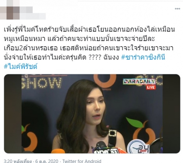 ชาวเน็ตถกเป็นไปได้ไหม ซาร่า โดนไล่-ของกองหน้าห้อง !?