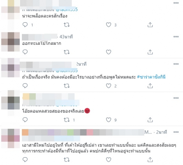 ชาวเน็ตถกเป็นไปได้ไหม ซาร่า โดนไล่-ของกองหน้าห้อง !?