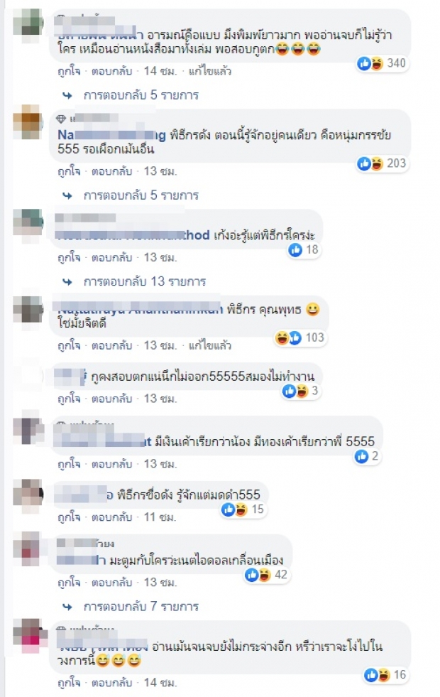 เพจดังเม้าท์แซ่บ...หนุ่มช้ำรัก โดนแฟนเน็ตไอดอลเท เพราะพิธีกรดัง?