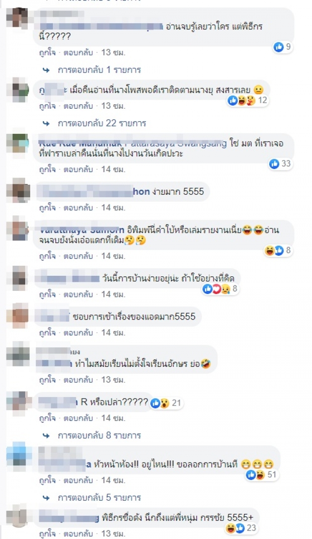 เพจดังเม้าท์แซ่บ...หนุ่มช้ำรัก โดนแฟนเน็ตไอดอลเท เพราะพิธีกรดัง?