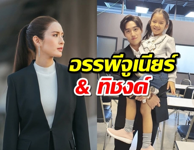 น้องปีใหม่ เขินตัวบิด! หลังเจอ พี่ต่อ พระเอกของแม่แอฟ ในรอบ 3 ปี