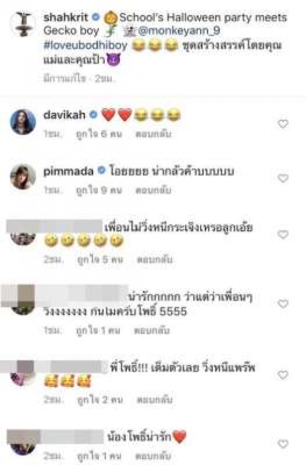 พ่อชาคริตพาส่องชุดฮาโลวีน น้องโพธิ์ แต่งเป็นอะไรต้องดู!!