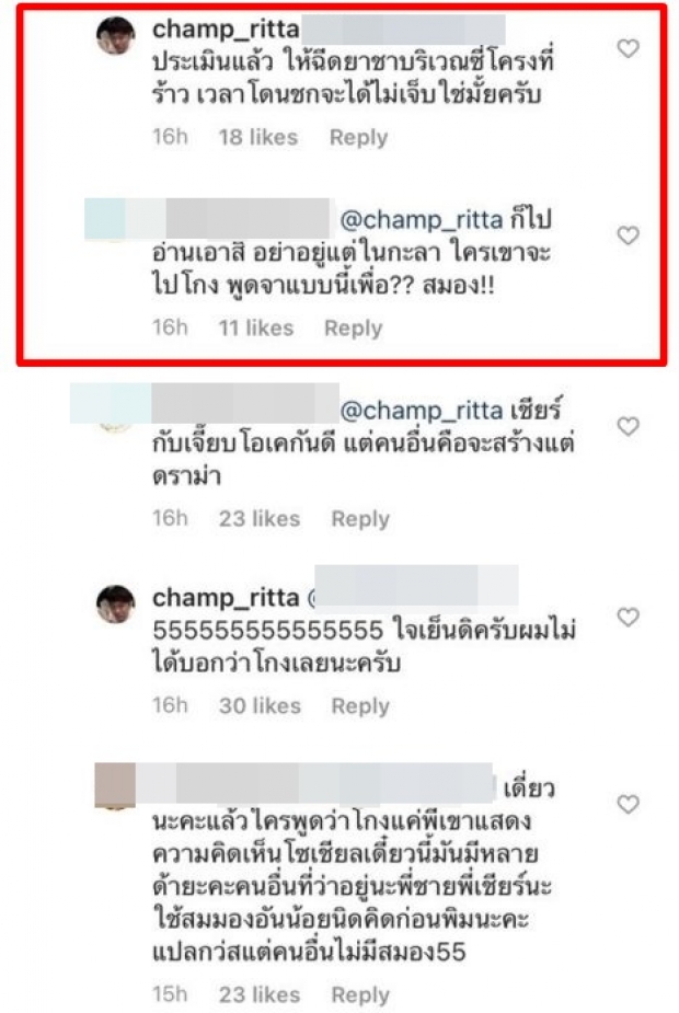 ดราม่าไม่จบ! “กิ๊ฟ-แชมป์” แค่สงสัยก็โดน “เชียร์” รีบเบรกทันที