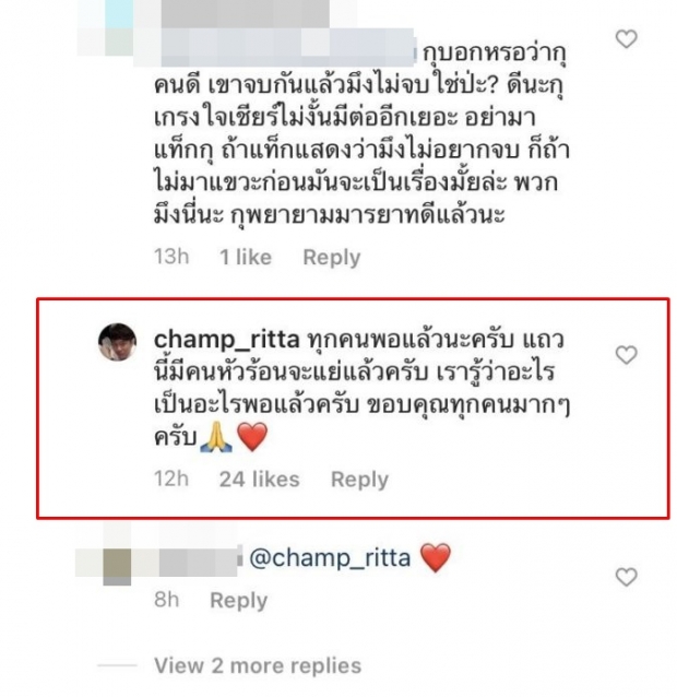 ดราม่าไม่จบ! “กิ๊ฟ-แชมป์” แค่สงสัยก็โดน “เชียร์” รีบเบรกทันที