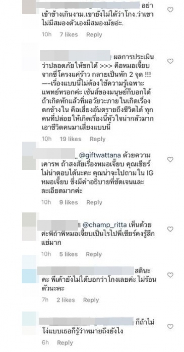 ดราม่าไม่จบ! “กิ๊ฟ-แชมป์” แค่สงสัยก็โดน “เชียร์” รีบเบรกทันที