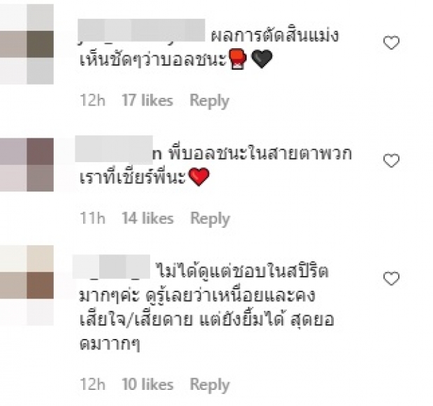 บอล กับความพ่ายแพ้แต่ค้านสายตาคนดู “มนัส” ลั่น น้องคือพระเอก (คลิป)