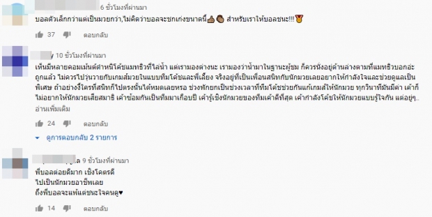 บอล กับความพ่ายแพ้แต่ค้านสายตาคนดู “มนัส” ลั่น น้องคือพระเอก (คลิป)