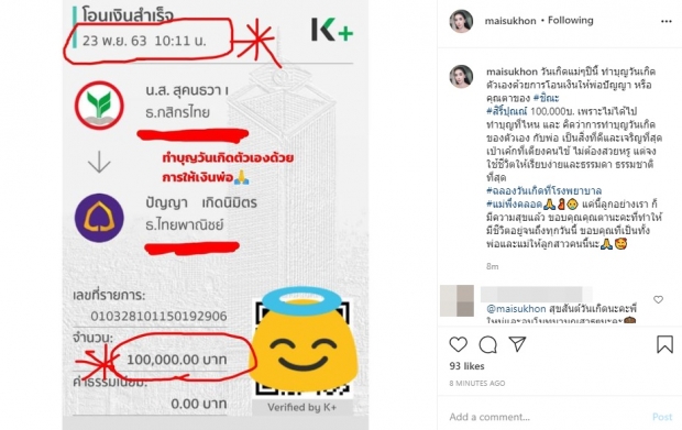 เปิดตัวเลข ใหม่ สุคนธวา ให้ คุณพ่อ เนื่องในวันเกิดตัวเอง