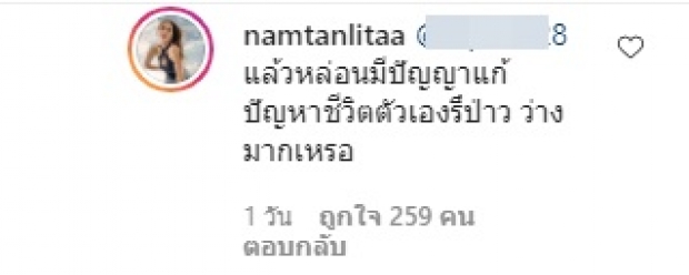 น้ำตาล ถึงกับเดือดปรี๊ด หลังโดนด่าไม่มีปัญญาเเก้ปัญหาการเมือง