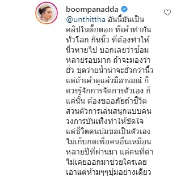 ดราม่าจนได้! บุ๋ม โดนติล่อแหลม-ยั่วเกินไป ล่าสุดรีบแจงทันที (คลิป)