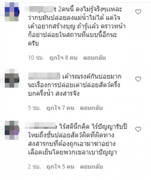 ก้อย เคลื่อนไหวแบบนี้...หลังโดนดราม่าปล่อยสัตว์ลงแม่น้ำ