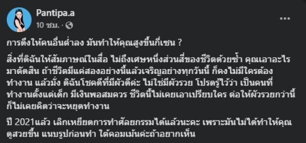 ปุ้มปุ้ย ของขึ้น! ถูกเหยียดทำศัลยกรรม ฟาดกลับจุกๆพร้อมรูปก่อนศัลฯ