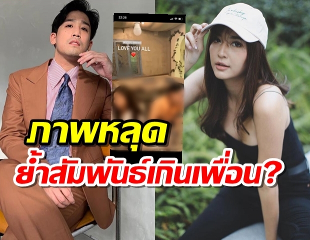  มารี-พิชญ์ ภาพหลุดมาอีกแล้ว ตอกย้ำสัมพันธ์เกินเพื่อน?