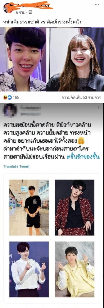  เปิดเมนต์FCไม่พอใจ ชาวเน็ตจับ ป๊ายปาย เทียบ ลิซ่า,อีจงซอก!!