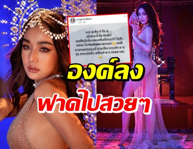 ปวดหัวแทน! กระแต อาร์สยาม โดนอีก 1 กรุบ ในลุคเดรสซีทรูสุดแซ่บ