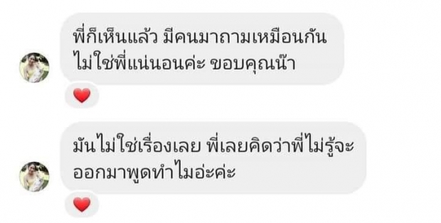 แชทหลุด!! จั๊กจั่น ตอบไดเรกต์ ใช่ดาราสาวโลก 2 ใบ ใช่หรือไม่ ?