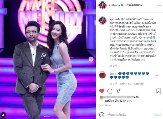 ความรู้สึก ไอซ์ อภิษฎา ได้ร่วมงานกับปรมาจารย์ของวงการคนแรก