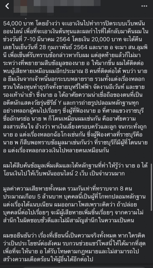  เม้าท์แซ่บ! อดีตนักแสดงซีรีส์ Y แต่งเรื่องโกงคนรู้จัก ทำเสียหาย 7 หลัก