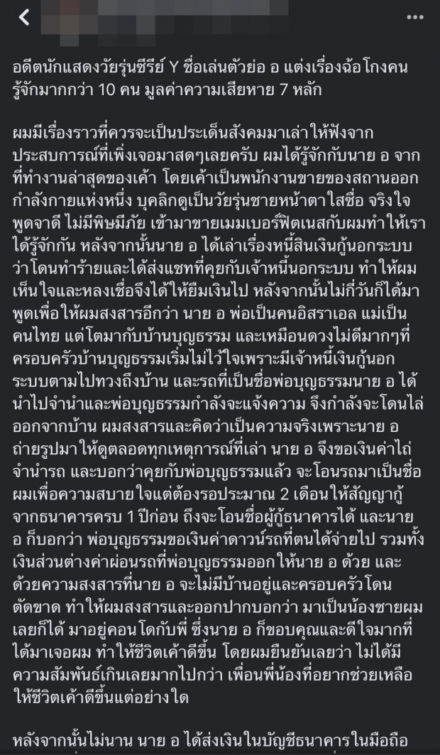  เม้าท์แซ่บ! อดีตนักแสดงซีรีส์ Y แต่งเรื่องโกงคนรู้จัก ทำเสียหาย 7 หลัก