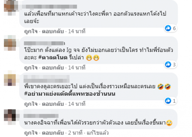 ชาวเน็ตจับโป๊ะ!! แชทหลุดจอมปลอม  ทำแบบนี้เหมือนอิจฉาเพื่อนได้สามีรวย