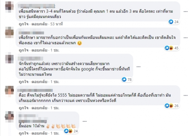 ส่อง คคห.ชาวเน็ต หลังจั๊กจั่น-เค ตัดสินใจฟ้องอดีตผจก.และเพื่อนดารา